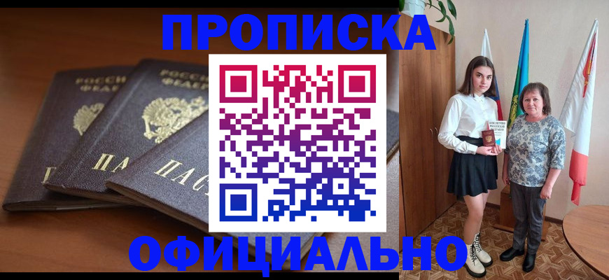 прописка законно в Магаданской области